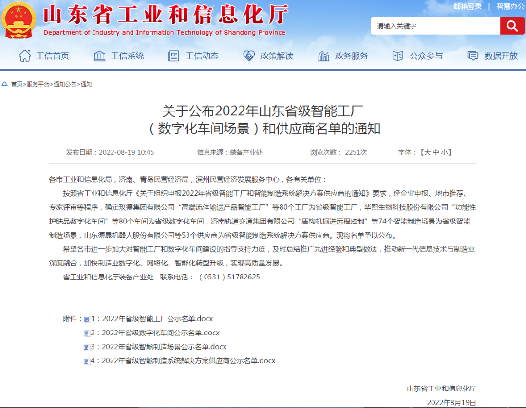 喜報(bào)！銳智智能入選2022年山東省省級(jí)智能制造系統(tǒng)解決方案供應(yīng)商