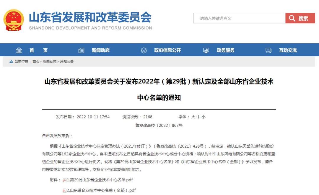 喜報(bào)！銳智智能通過(guò)“山東省企業(yè)技術(shù)中心”認(rèn)定