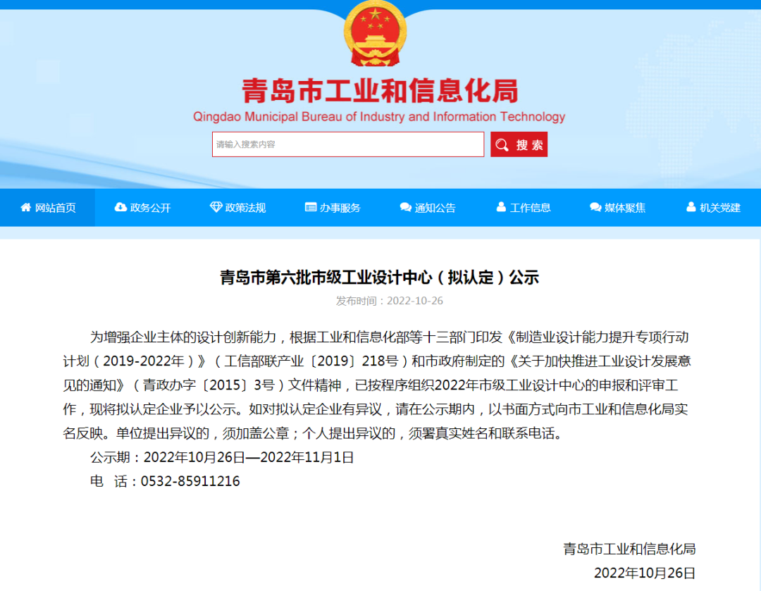 喜報！銳智智能獲評青島市工業(yè)設(shè)計中心