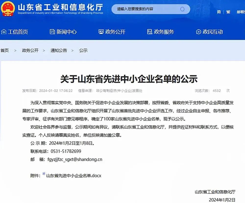 喜報！銳智智能入選“山東省先進中小企業(yè)”！