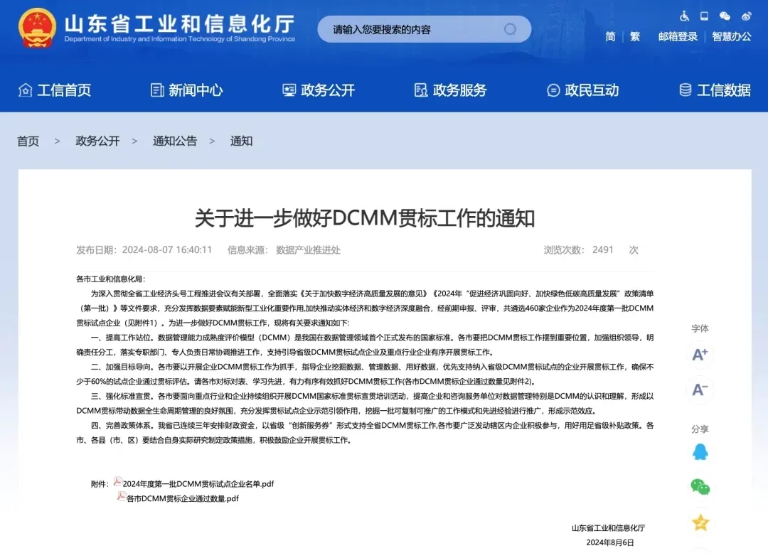 喜報(bào)！銳智智能入選2024年度第一批DCMM貫標(biāo)試點(diǎn)企業(yè)名單