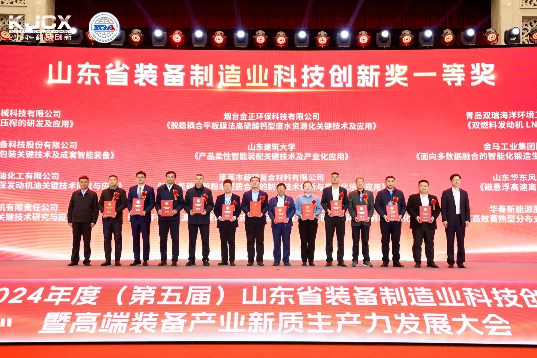 喜報(bào)！銳智智能榮獲“2024年度山東省裝備制造業(yè)科技創(chuàng)新獎(jiǎng)”一等獎(jiǎng)、“2024年度科技創(chuàng)新示范企業(yè)”！