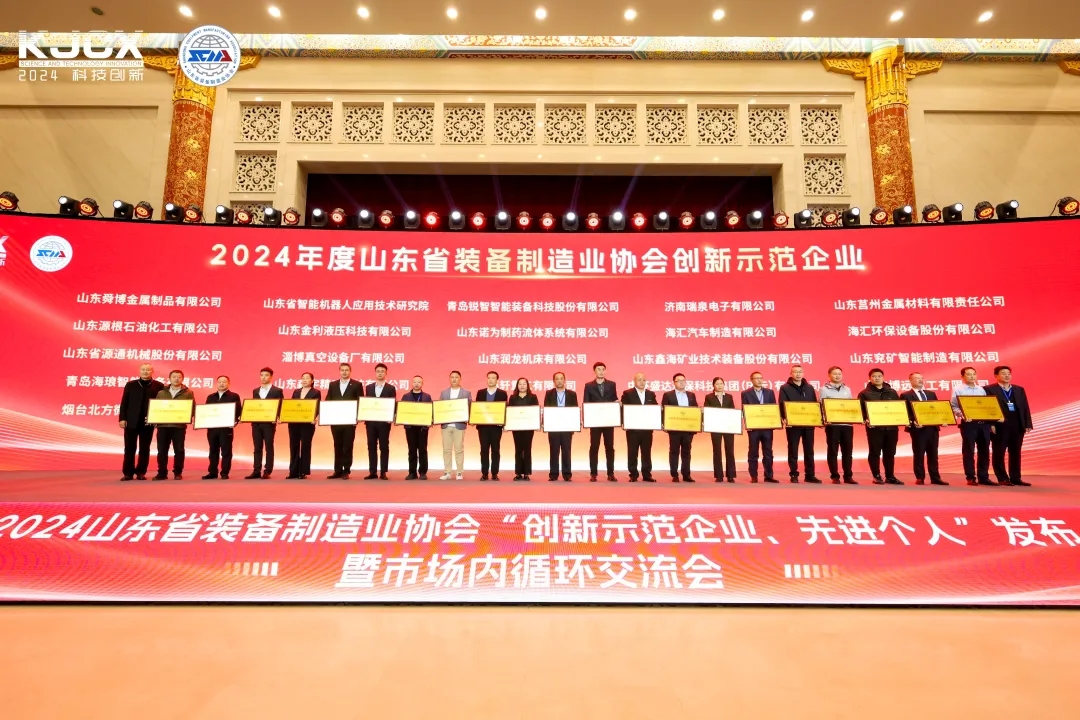 喜報(bào)！銳智智能榮獲“2024年度山東省裝備制造業(yè)科技創(chuàng)新獎(jiǎng)”一等獎(jiǎng)、“2024年度科技創(chuàng)新示范企業(yè)”！