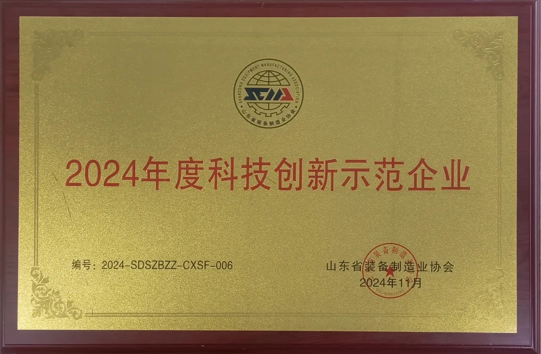喜報(bào)！銳智智能榮獲“2024年度山東省裝備制造業(yè)科技創(chuàng)新獎(jiǎng)”一等獎(jiǎng)、“2024年度科技創(chuàng)新示范企業(yè)”！