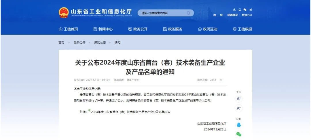 喜報！銳智智能入選2024年度山東省首臺（套）技術(shù)裝備生產(chǎn)企業(yè)及產(chǎn)品名單