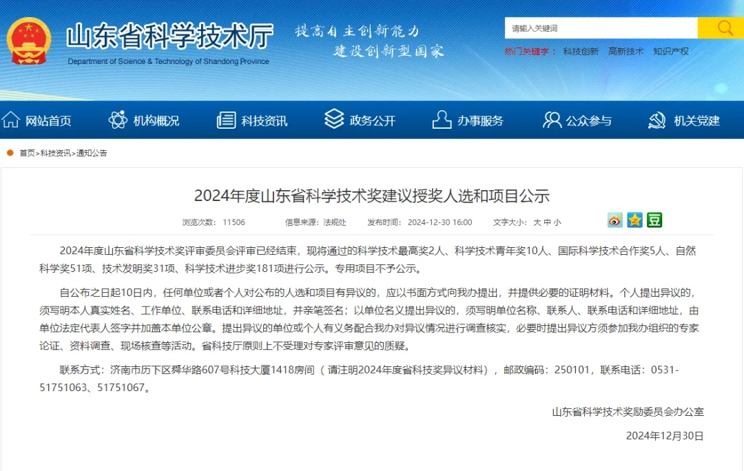 喜報！銳智智能榮獲2024年度山東省科學(xué)技術(shù)進(jìn)步獎